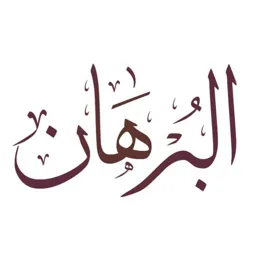 el-Burhân