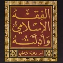 Fıkıh Dersleri (Hanefi)
