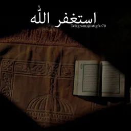 İstiğfar